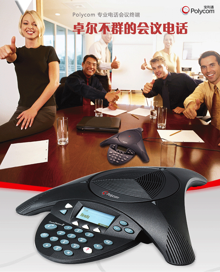 寶利通Polycom SoundStation 2 標準型